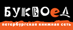 Скидка 10% для новых покупателей в bookvoed.ru! - Калач